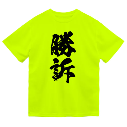 判決用シリーズ勝訴黒 Dry T-Shirt