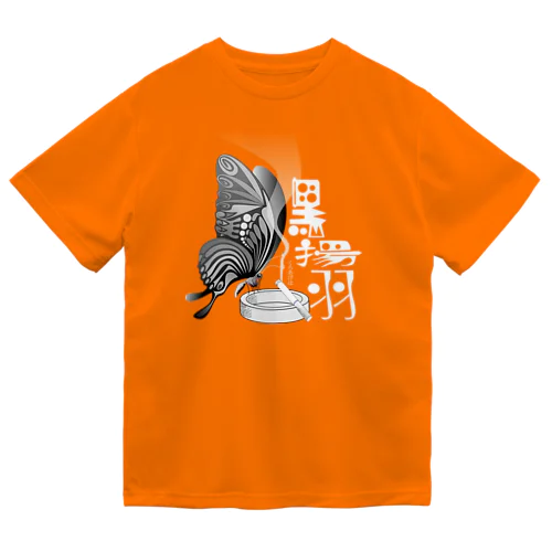 黒揚羽（くろあげは）h.t.(白文字) ドライTシャツ