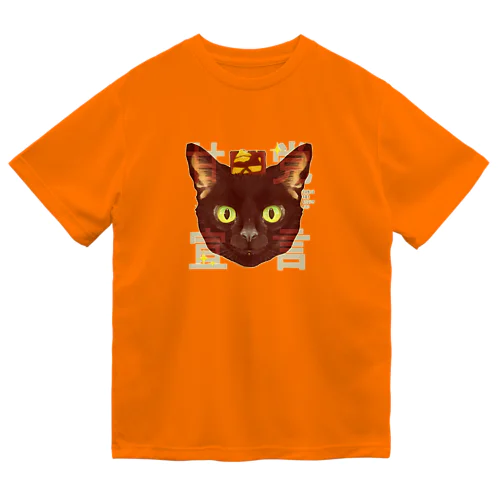 甘党宣言 黒猫さん ドライTシャツ