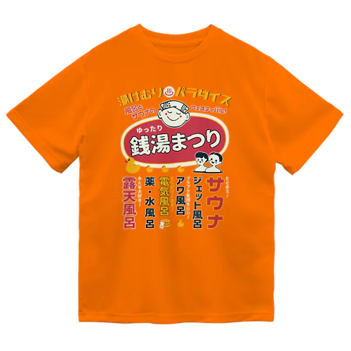 銭湯まつり（前面） ドライTシャツ