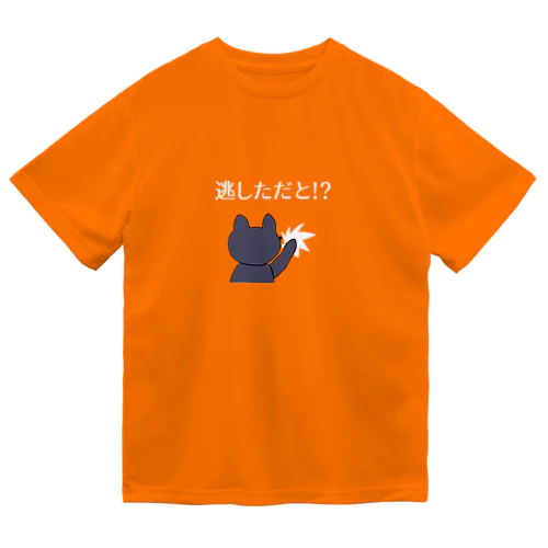 逃した魚はデカかった！ Dry T-Shirt