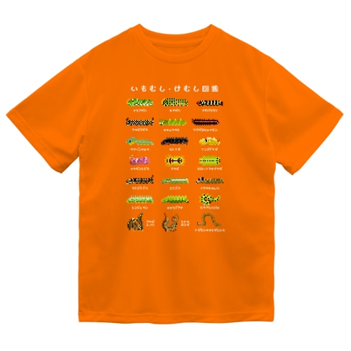イモムシ・けむし図鑑(文字白) Dry T-Shirt