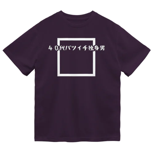 40代バツイチ独身男 Dry T-Shirt