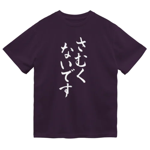 暑がりさん専用｢さむくないです｣　濃色シャツ Dry T-Shirt