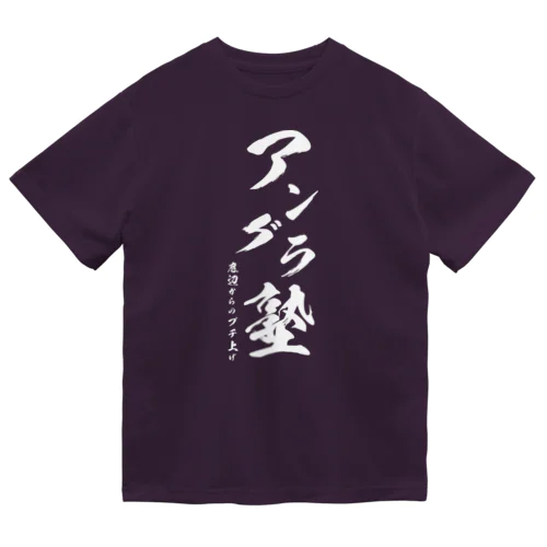 アングラ塾 Dry T-Shirt