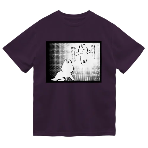 力が欲しいか ドライTシャツ