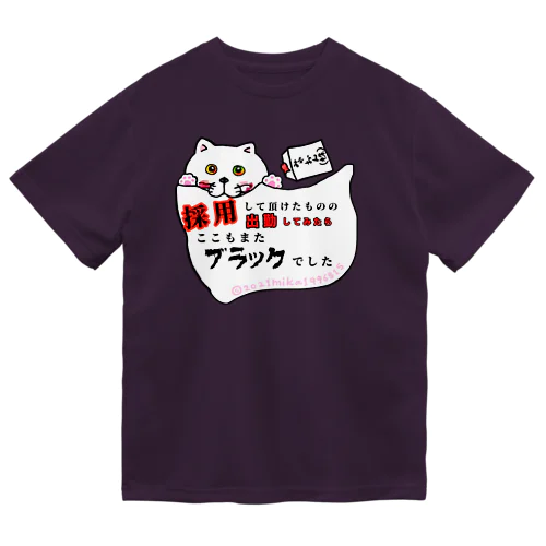 採用　不採用 ドライTシャツ