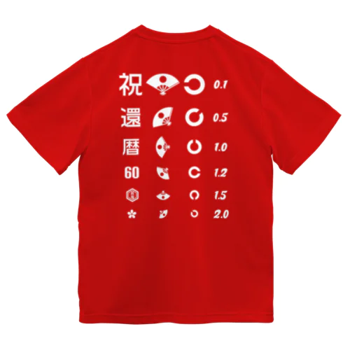 [★バック] 還暦祝いTシャツ【視力検査表パロディ】 Dry T-Shirt