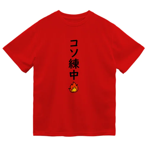 コソ練中 Dry T-Shirt