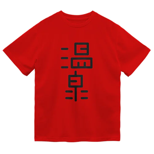 温泉 Dry T-Shirt