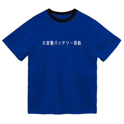 大容量バッテリー搭載（ホワイト） ドライTシャツ