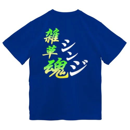 雑草魂Tシャツ　2 Dry T-Shirt