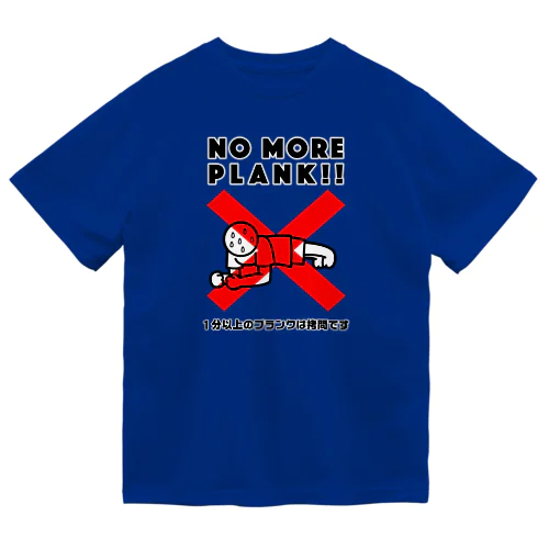 NO MORE PLANK!! Dry T-Shirt