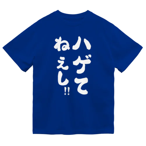 ハゲてねぇし ドライTシャツ