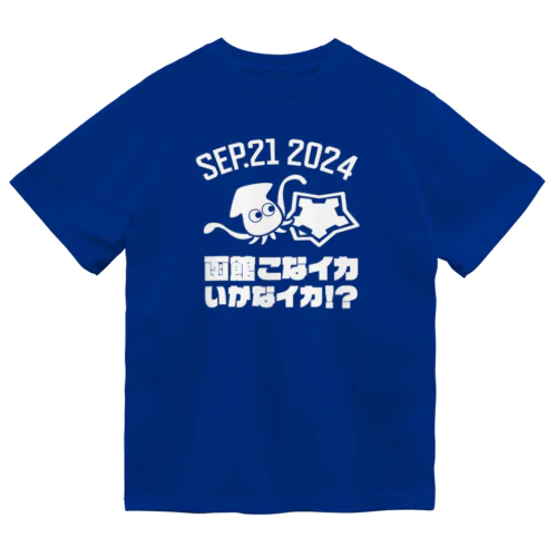 函館イカなイカT（前面） ドライTシャツ