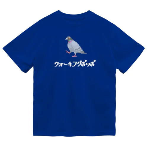 歩いてる鳩 ウォーキングポッポ(白文字) Dry T-Shirt