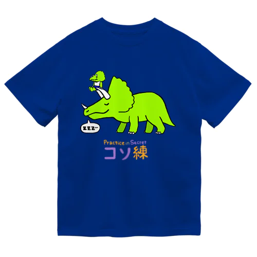 体操×恐竜【コソ練】 ドライTシャツ