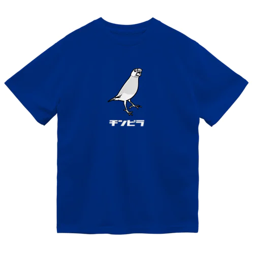 チンピラ文鳥 ドライTシャツ