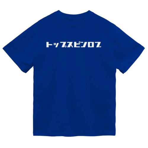 トップスピンロブ ドライTシャツ