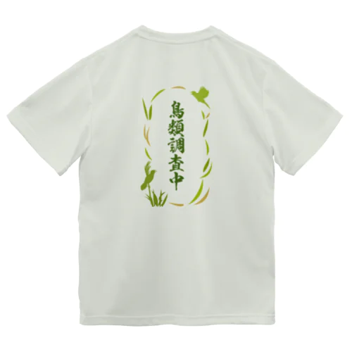 オオセッカ（さえずり飛翔） ドライTシャツ