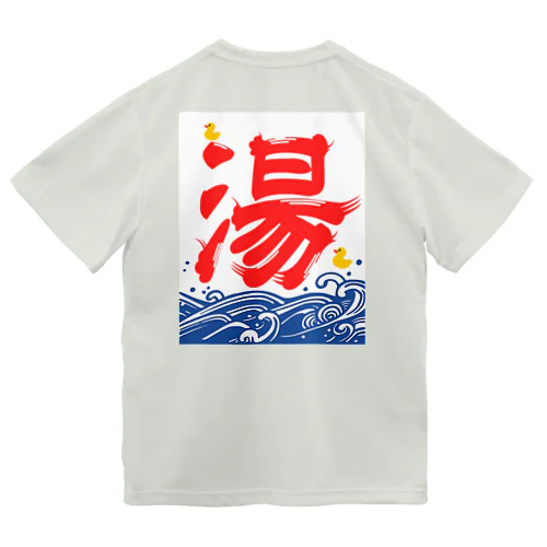 湯（ホワイトあり・背面） ドライTシャツ