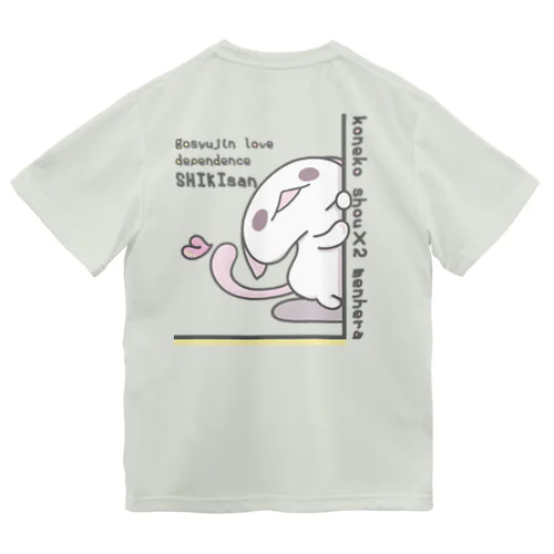 せなか「しきさんが、こちらをみているよ」 ドライTシャツ