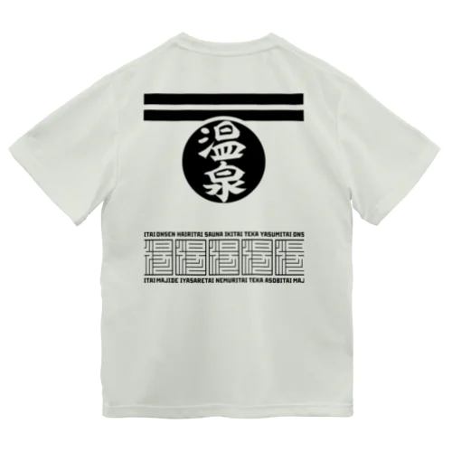 [★バック] 温泉『火消し法被パロディ』typeB (ブラック) Dry T-Shirt