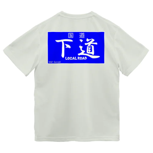 下道魂 ドライTシャツ