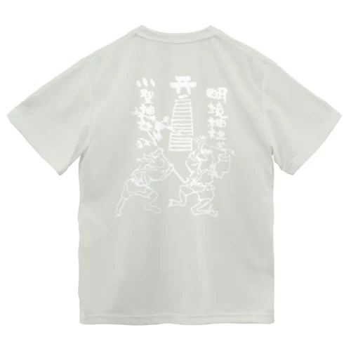 下山田芸能保存会 Dry T-Shirt