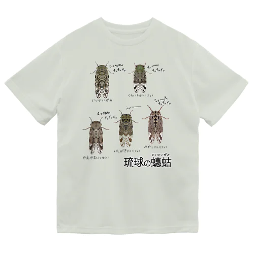 琉球のにいにいぜみ ドライTシャツ