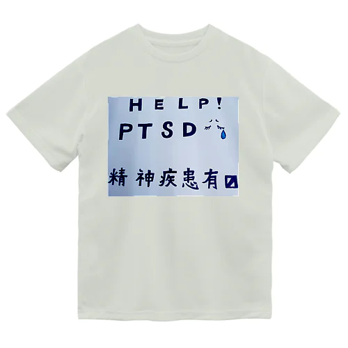 たすけてください ドライTシャツ