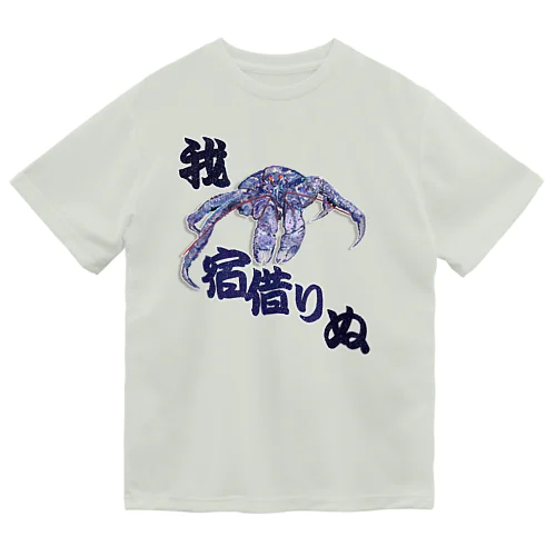 やしがに ドライTシャツ