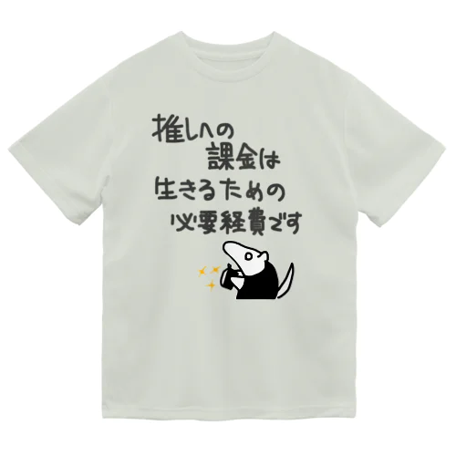 推し活は生命線【ミナミコアリクイ】 ドライTシャツ