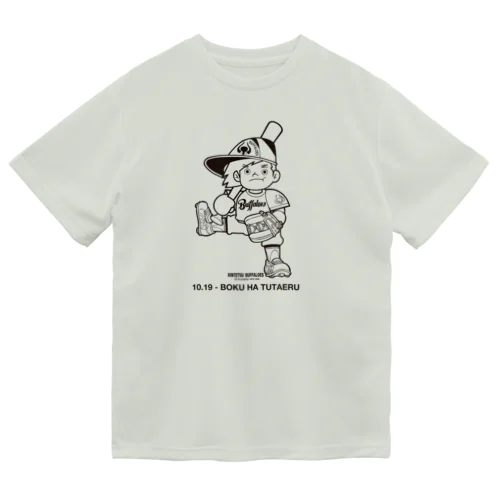 【10.19】BOKU HA TUTAERU（BP：黒） ドライTシャツ