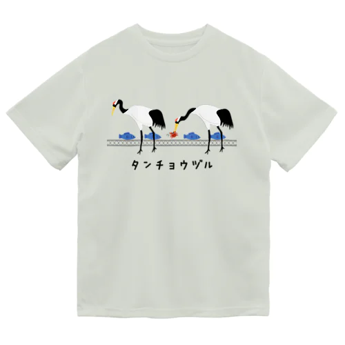 タンチョウヅル Dry T-Shirt