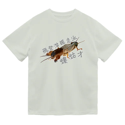 おけら Dry T-Shirt