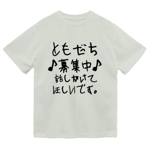 友達募集中 ドライTシャツ