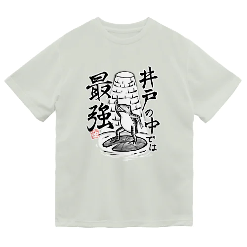 井戸の中では最強 Dry T-Shirt