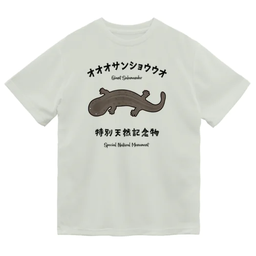 オオサンショウウオ、1つくらい『オ』が多くても意外と気付かない説 ドライTシャツ