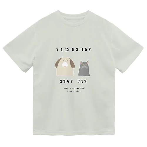 わんわんとニャンニャンいれば憎しみない地球 Dry T-Shirt