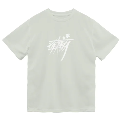 シチューおいしー（白） Dry T-Shirt