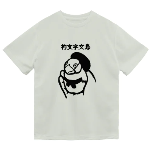 杓文字文鳥01_Stamp ドライTシャツ