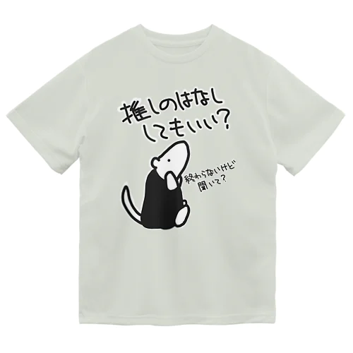 永遠に語れる【ミナミコアリクイ】 Dry T-Shirt