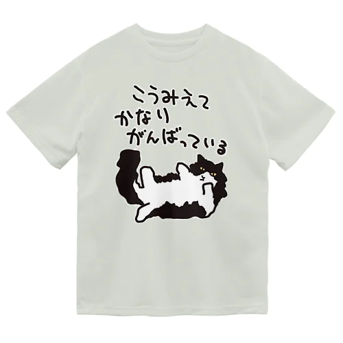 かなりがんばっている【ねこ】 Dry T-Shirt