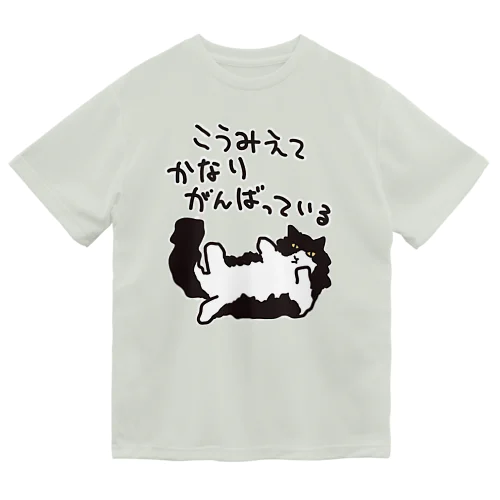 かなりがんばっている【ねこ】 ドライTシャツ