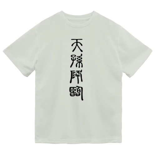 天孫降臨（てんそんこうりん） Dry T-Shirt
