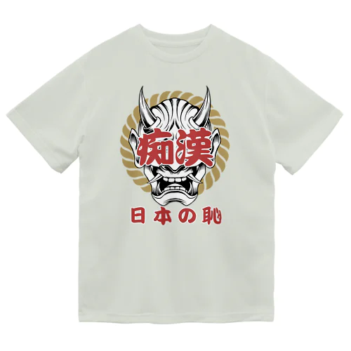 痴漢は日本の恥 ドライTシャツ