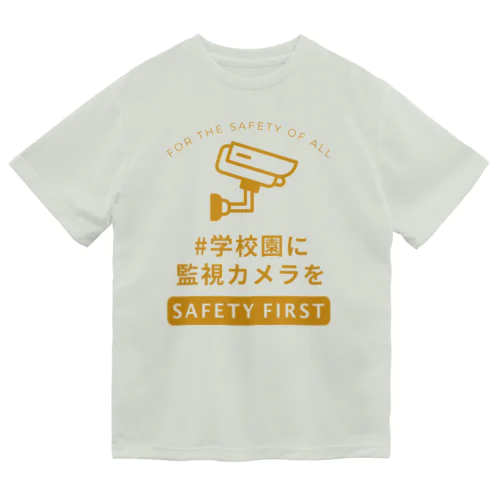 学校園に監視カメラを ドライTシャツ