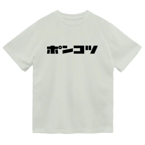 ポンコツ（黒） Dry T-Shirt