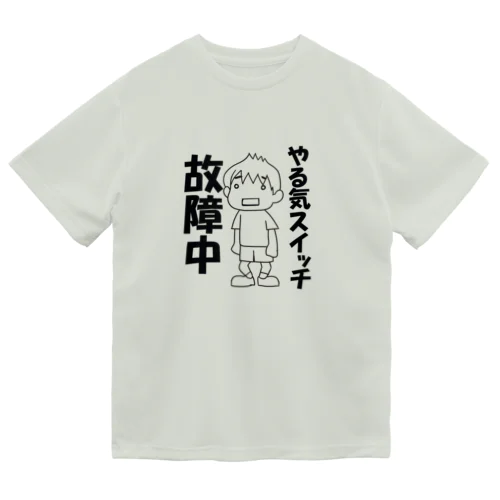 やる気スイッチ故障中 ドライTシャツ